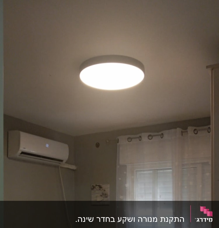 מנורת תקרה עגולה דולקת בחדר